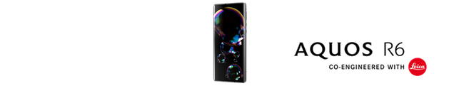 5G対応SIMフリースマートフォン「AQUOS R6」を発売｜ニュースリリース