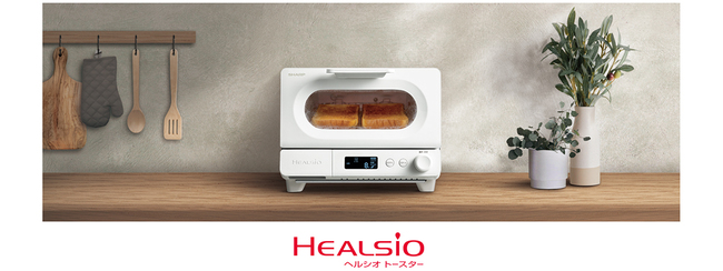 ウォーターオーブントースター「ヘルシオ トースター」の新色
