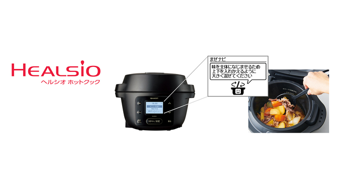 水なし自動調理鍋「ヘルシオ ホットクック」withシリーズを発売