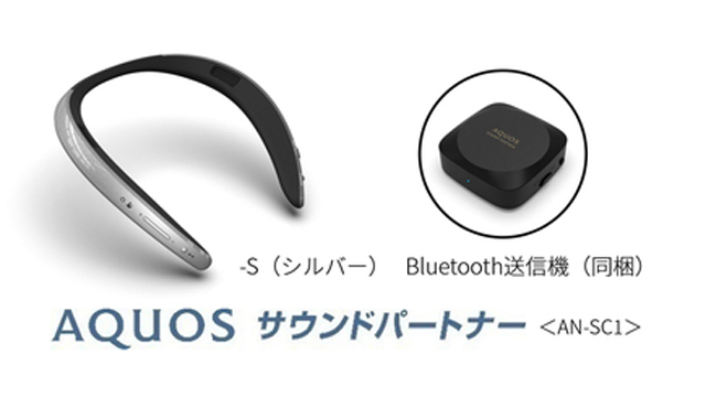 身につけるAIスピーカー『AQUOS サウンドパートナー』＜AN-SC1＞を発売