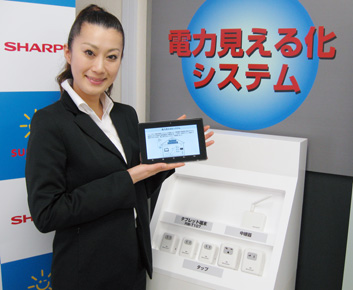 電力みえる化システム”を発売：シャープ