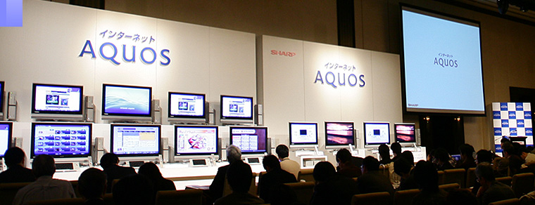 インターネットAQUOS発表会レポート：シャープ