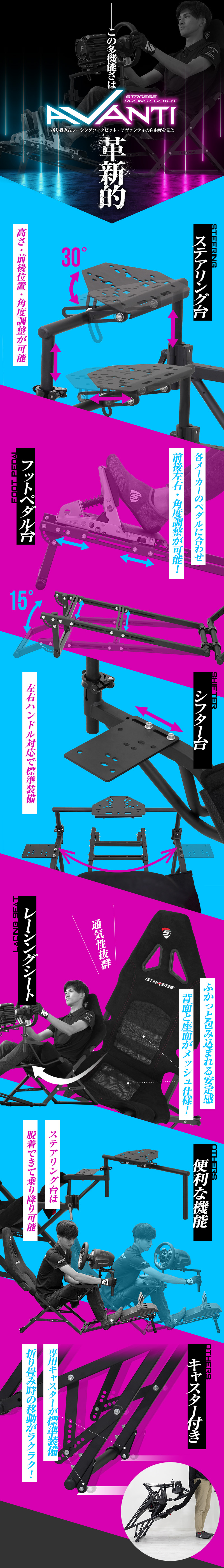 STRASSE AVANTI｜ 折り畳み式レーシングコックピットベース [アヴァンティ]