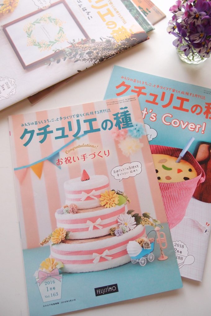 クチュリエの種 月刊誌 210冊 まとめ売り フェリシモの『クチュリエの