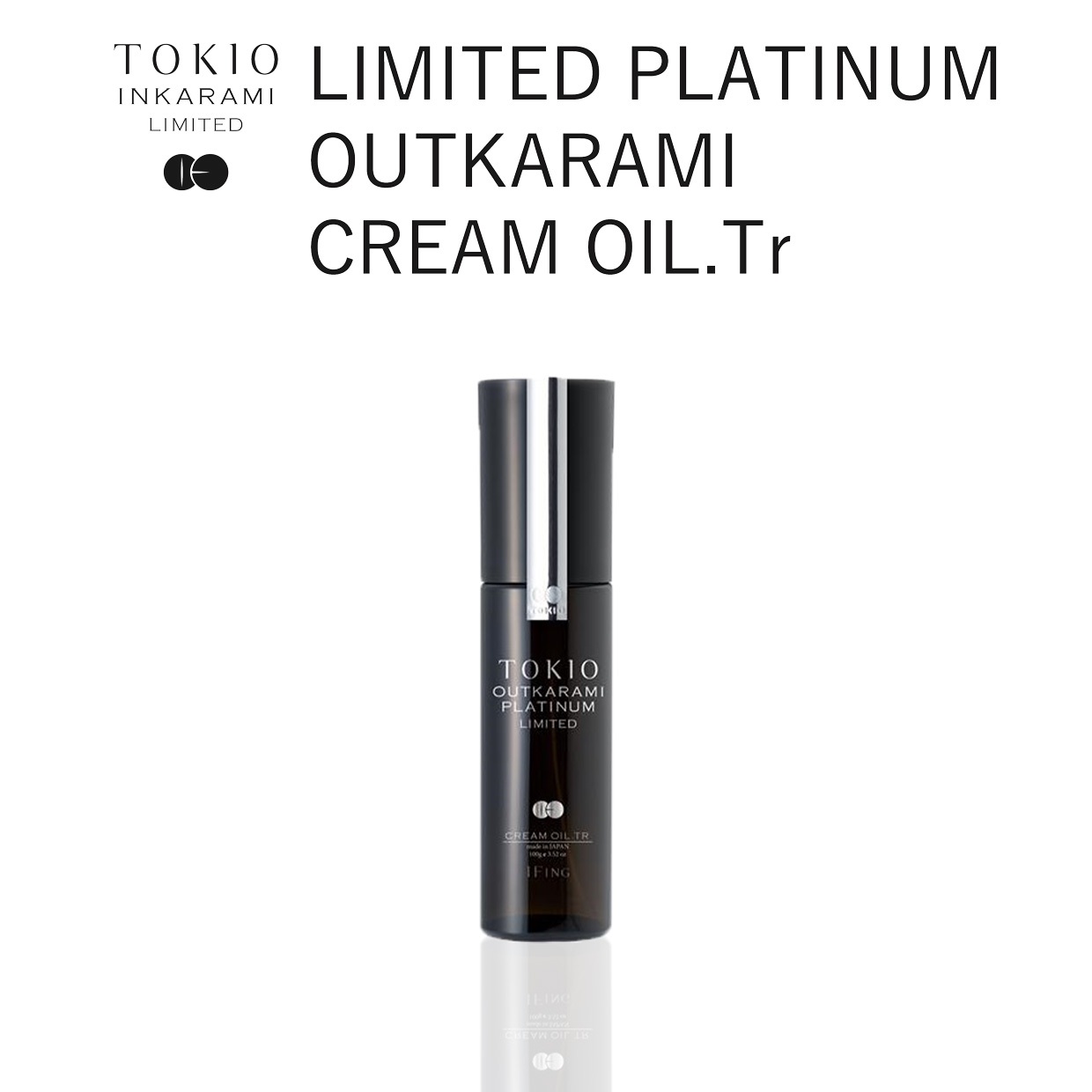 TOKIO IE アウトカラミ プラチナム リミテッド クリームオイル 100ml