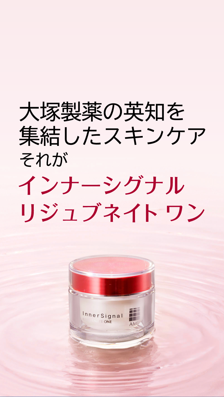インナーシグナルAMPリジュブネイトワン3個➕乳液1本のセット