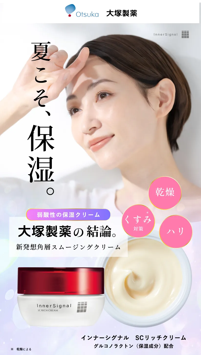 大塚製薬 インナーシグナル SCリッチクリーム 保湿クリーム（20g) 4個