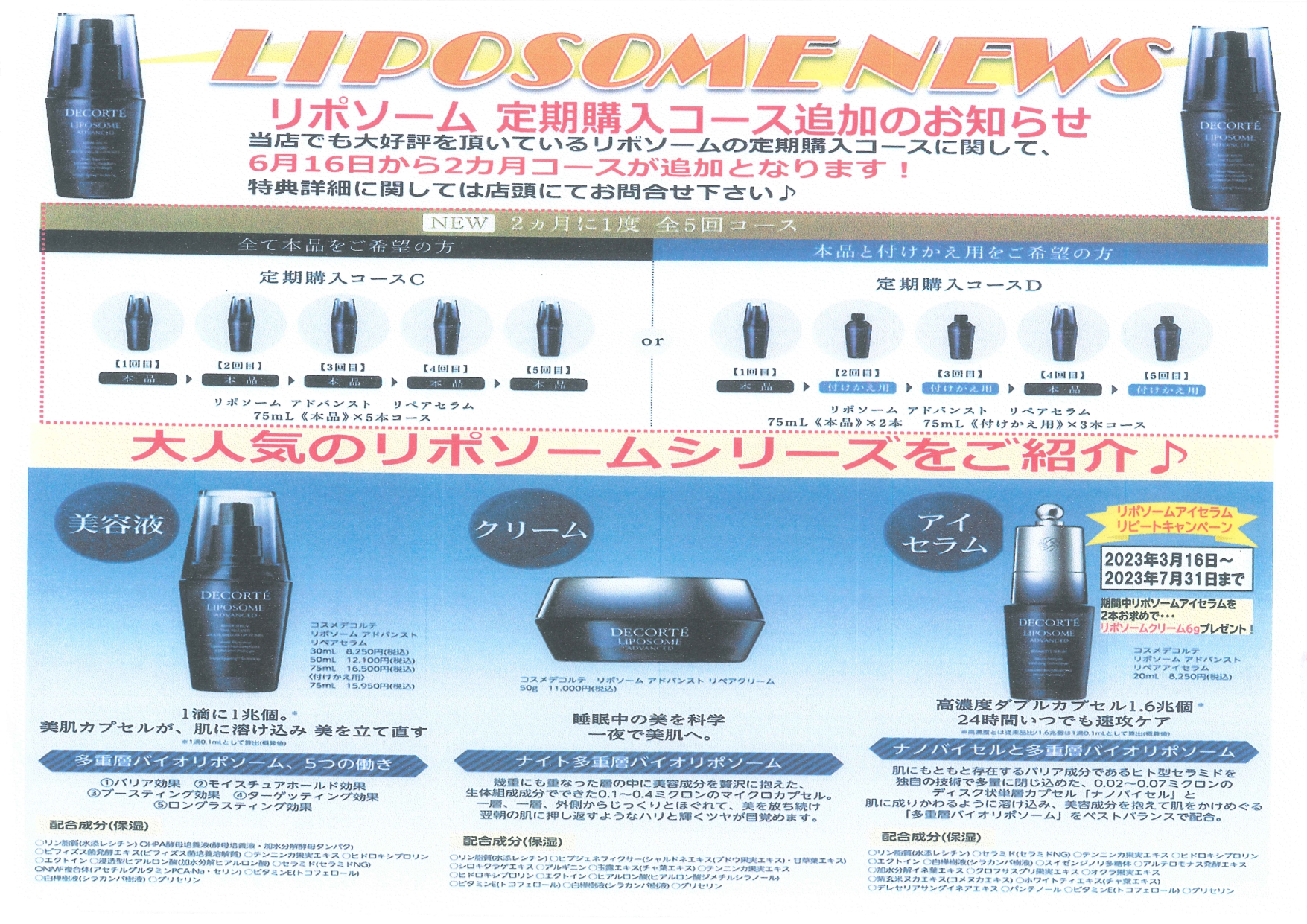 コスメデコルテ リポソームアドバンスドリペアセラム 定期購入コース