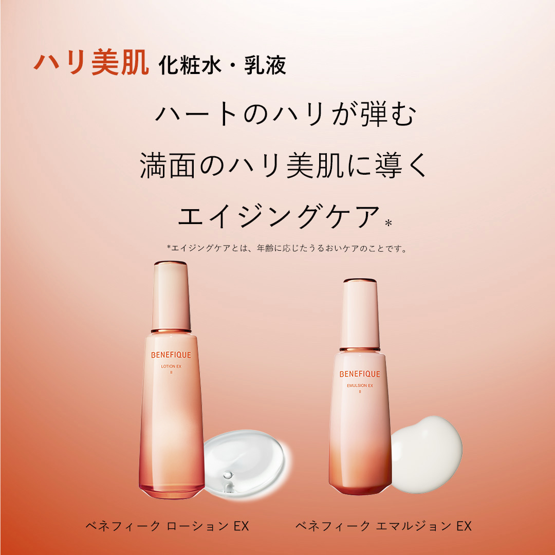 ベネフィーク」より、新しい化粧水と乳液が誕生しました