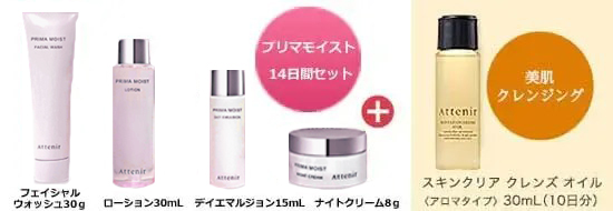 アテニア プリマモイストお試しセットが初回限定1200円（税込・送料無料）