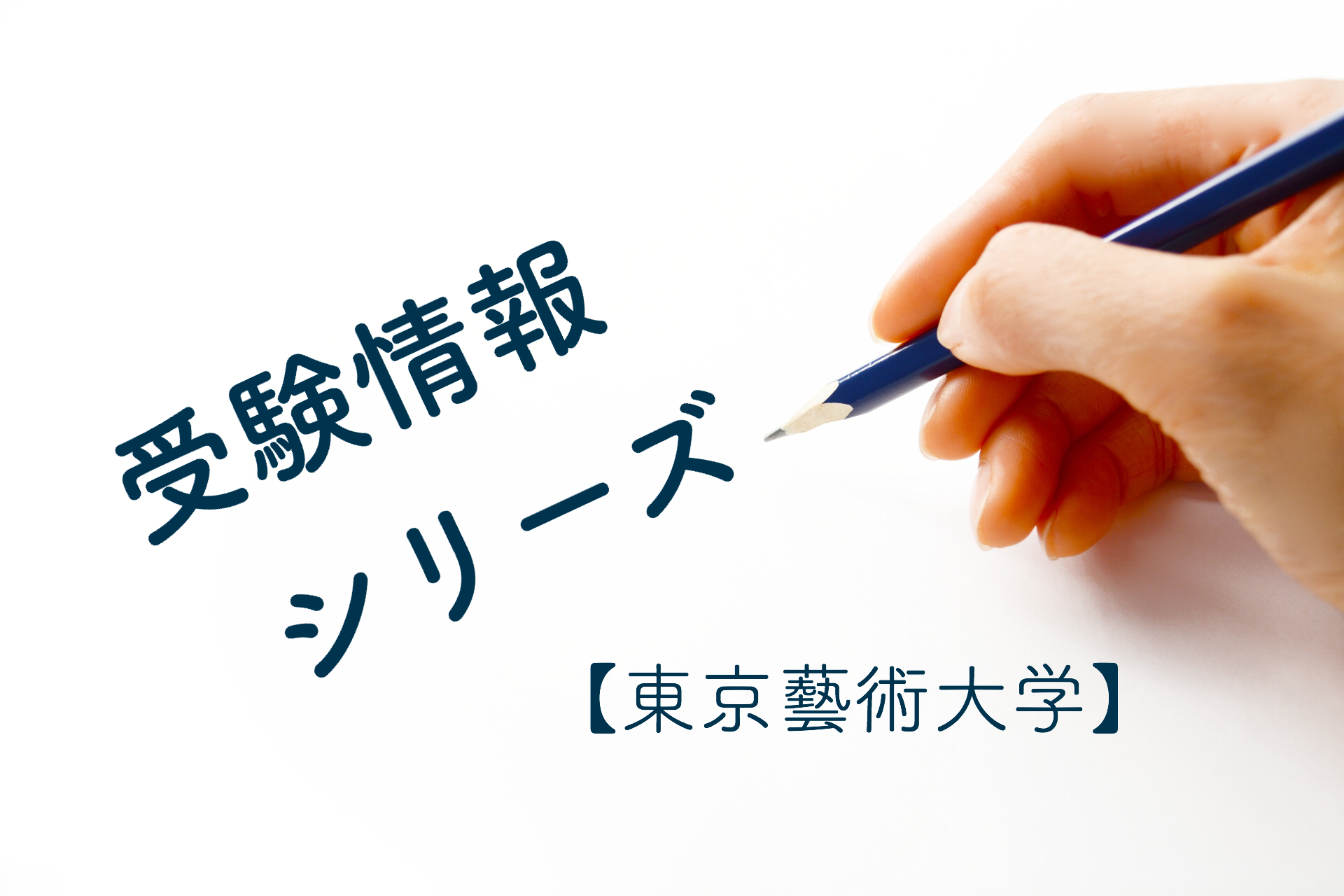音楽環境創造科】結局入試科目の「音楽」って何が出るの？ | COSMUSICA