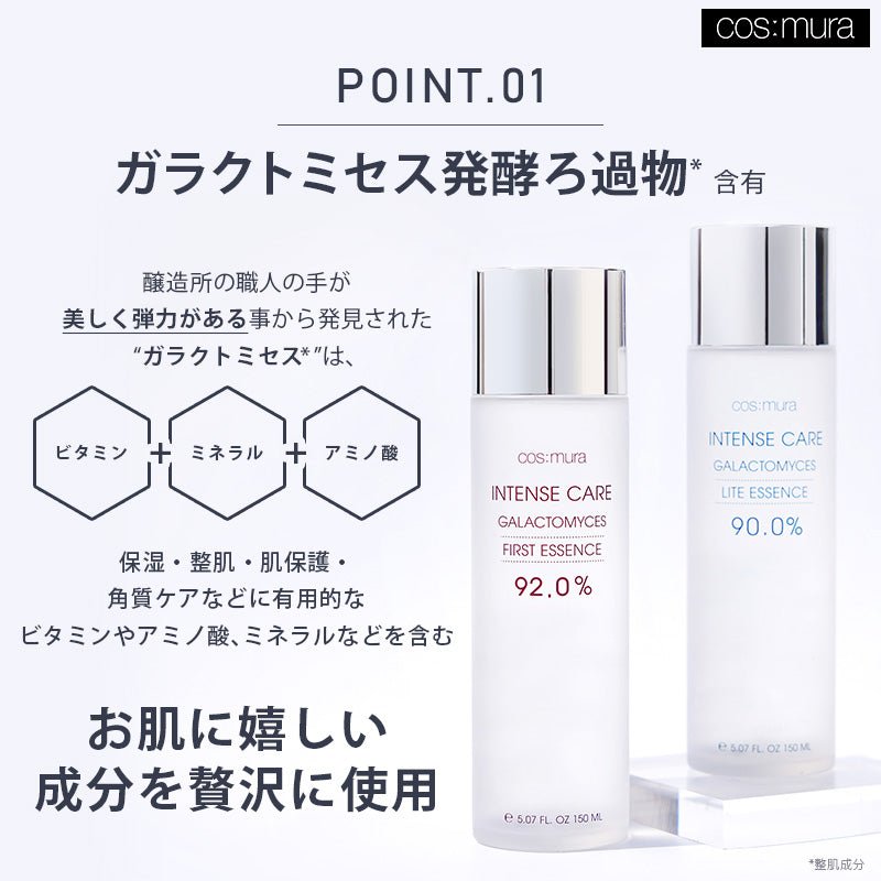 ガラクトミセスエッセンス ファースト/ライト – cos:mura公式ショップ