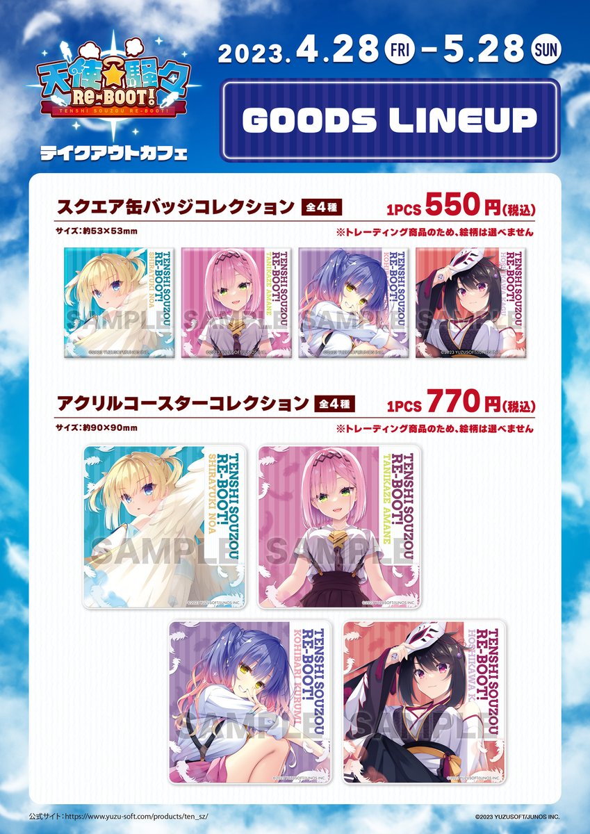 4/28(金)～！ゆずソフトのPCゲーム『天使☆騒々 RE-BOOT!』発売記念