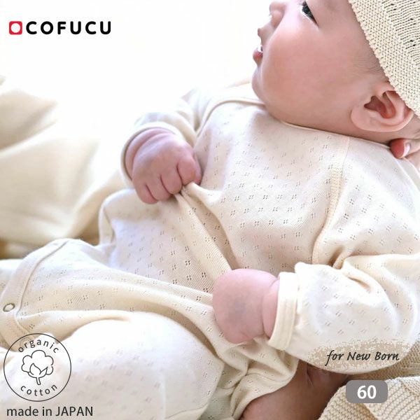 オーガニックコットン 新生児用カバーオール | オーガニックコットンの