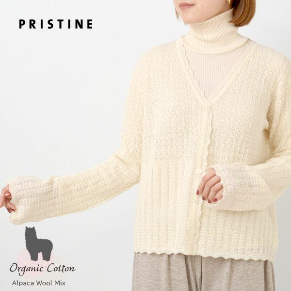 PRISTINE（プリスティン）｜オーガニックコットンのハーモネイチャー