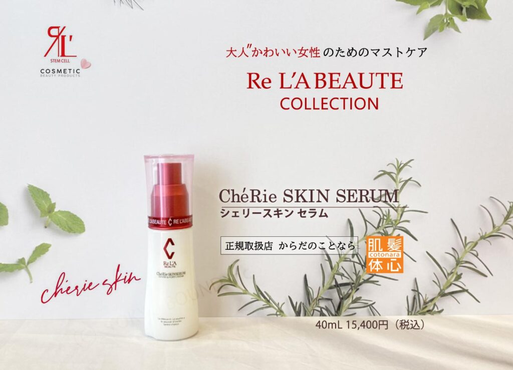 リアボーテ正規販売店】クレアスキン・シェリースキン・グランスキン