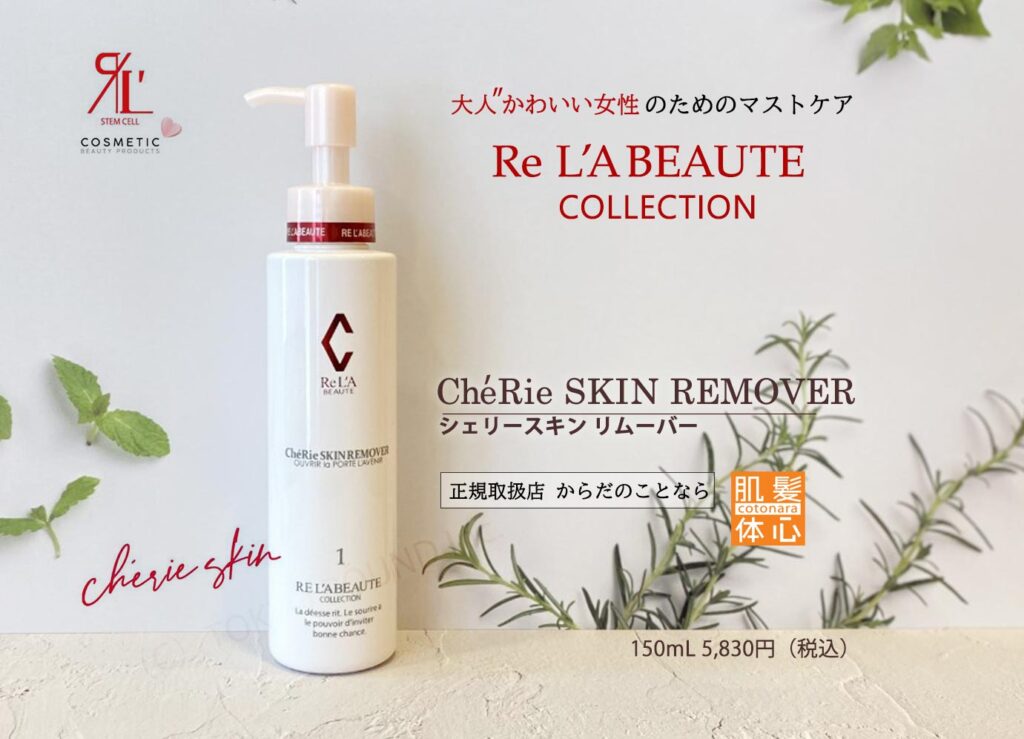 リアボーテ正規販売店】クレアスキン・シェリースキン・グランスキン