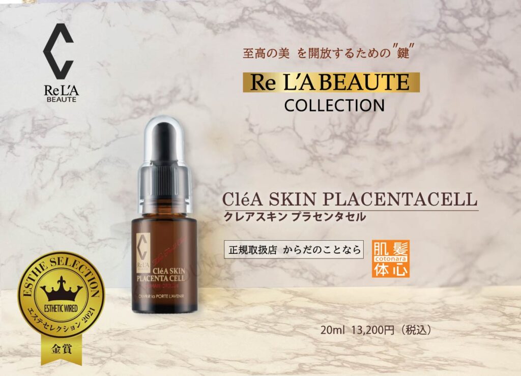 予約受付中】リアボーテ レストセルトリートメント〈不安定なお肌の