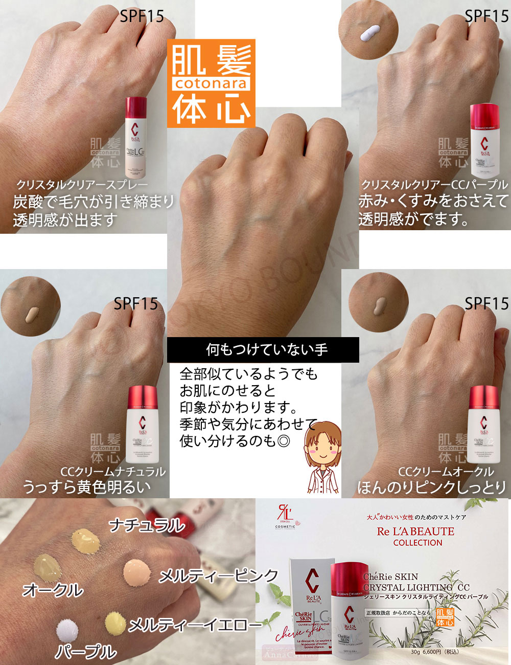 リアボーテ正規販売店】シェリースキン LC（CC）クリーム ご購入方法と