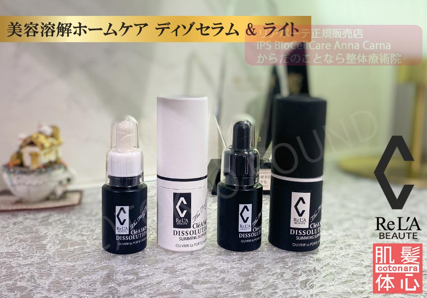 リアボーテ正規販売店】クレアスキンディゾセラム（ライト）ご購入方法