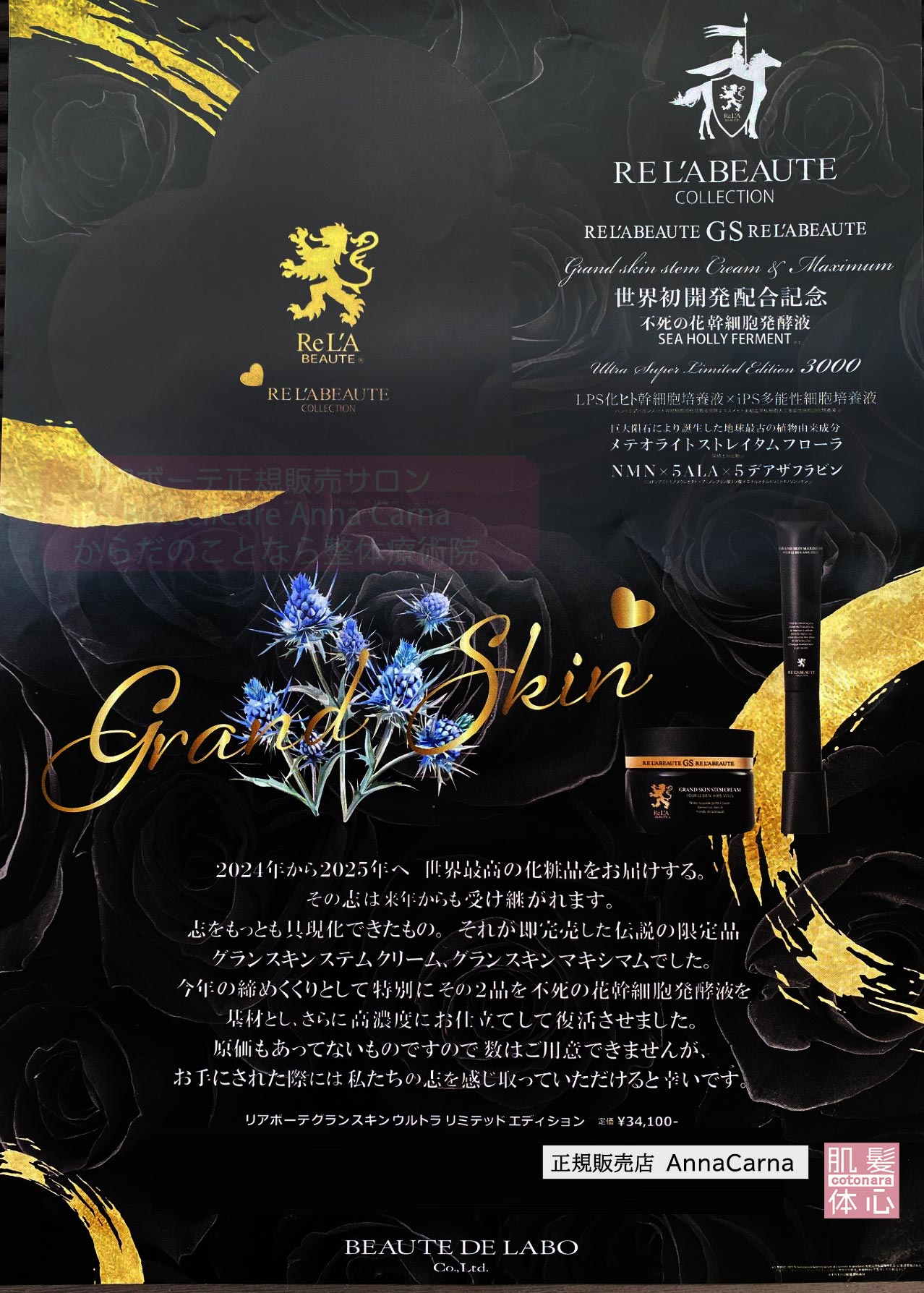 2024年 リアボーテ クリスマスコフレ ご案内