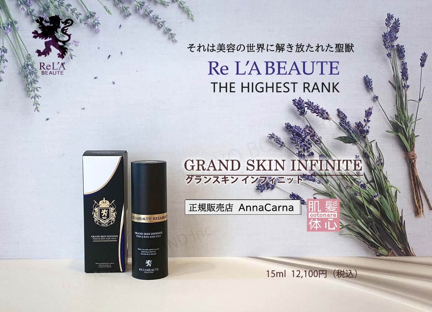 リアボーテ正規販売店】グランスキン化粧品 ご購入方法｜東京