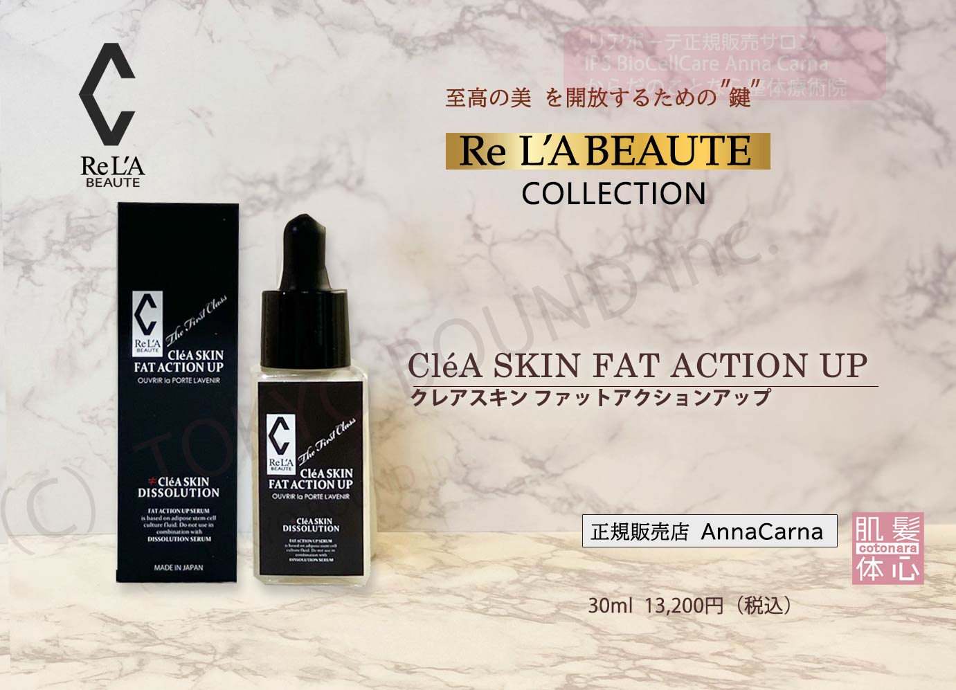 リアボーテ正規販売店】クレアスキン ファットアクションアップ（美容