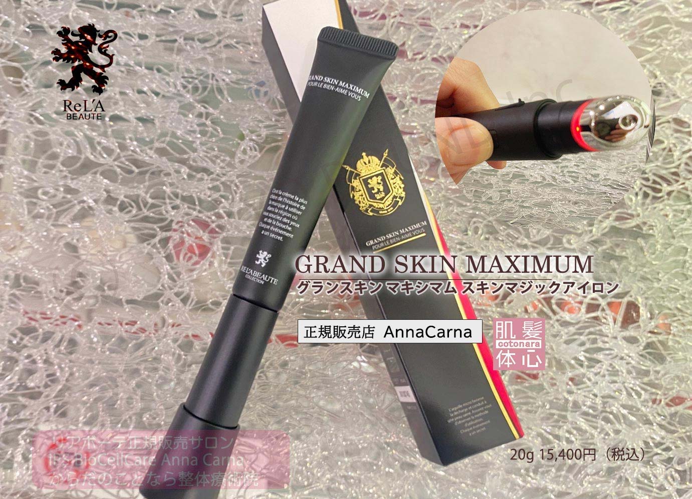 リアボーテ正規販売店】グランスキンマキシマム リニューアル版のご