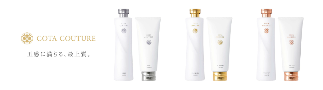 クチュール | Couta｜COTA（コタ）専売公式オンラインショップ