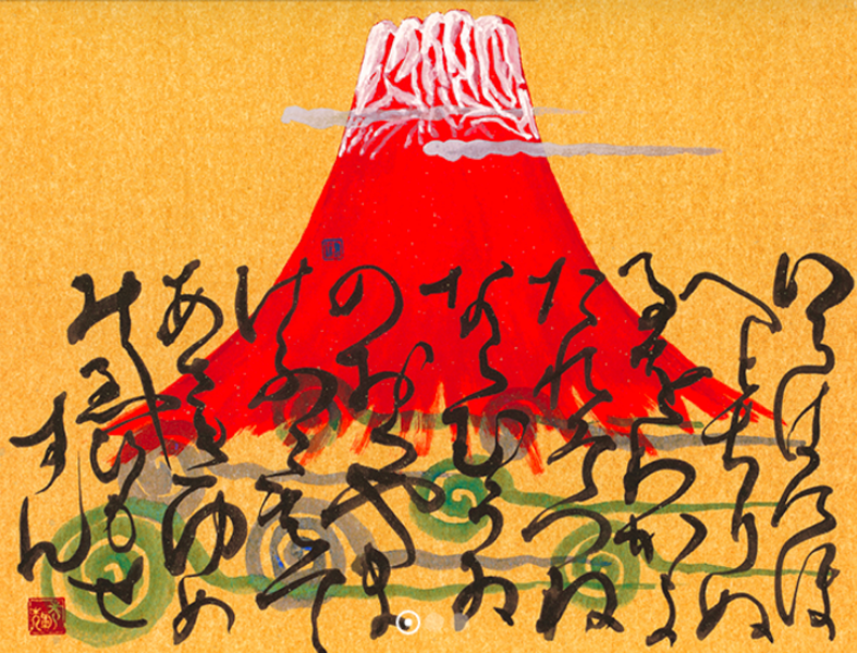 いろは・ひふみ合氣呼吸書法」お稽古