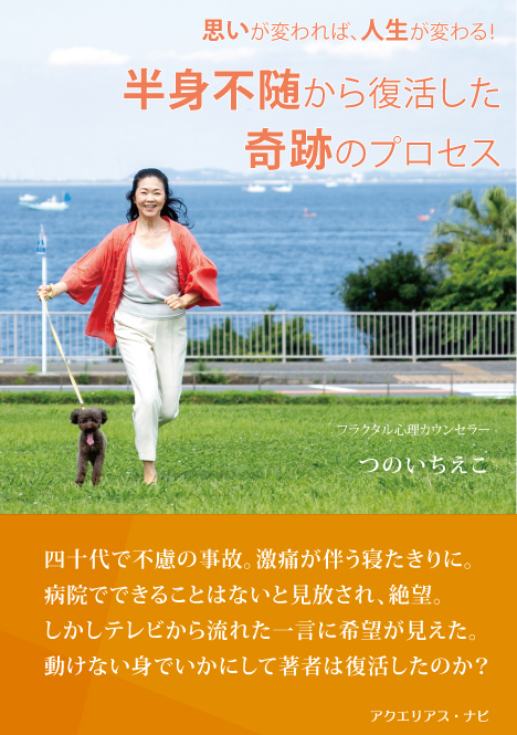 フラクタル心理学｜カウンセリング ラボ