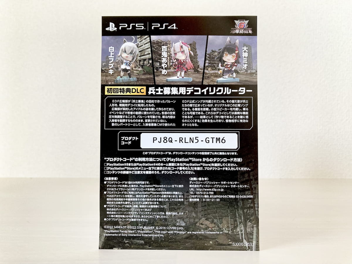 PS4/PS5「プロダクトコード」の入力手順と再ダウンロード方法