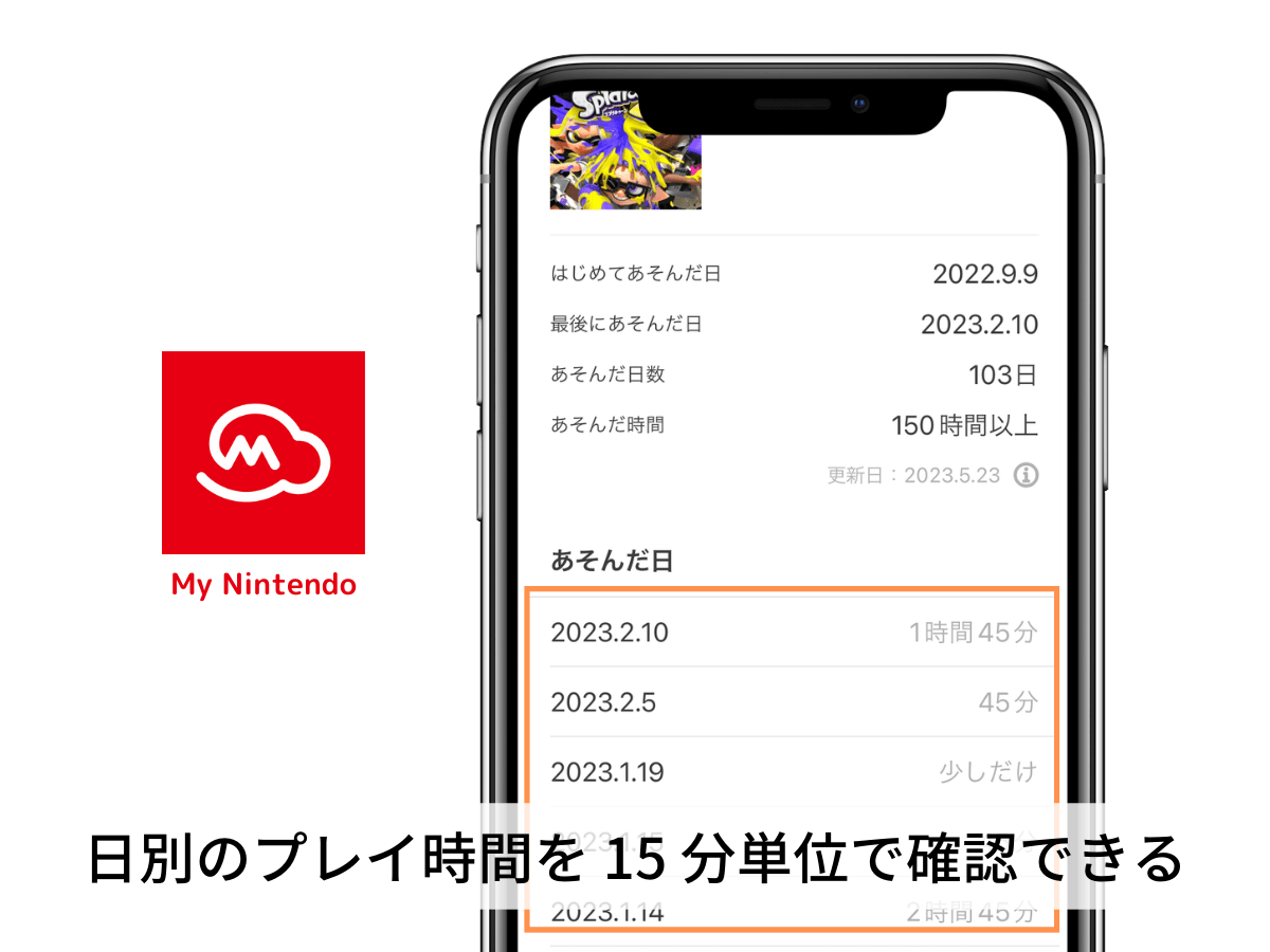 Switchで自分のプレイ時間を確認する3つの方法