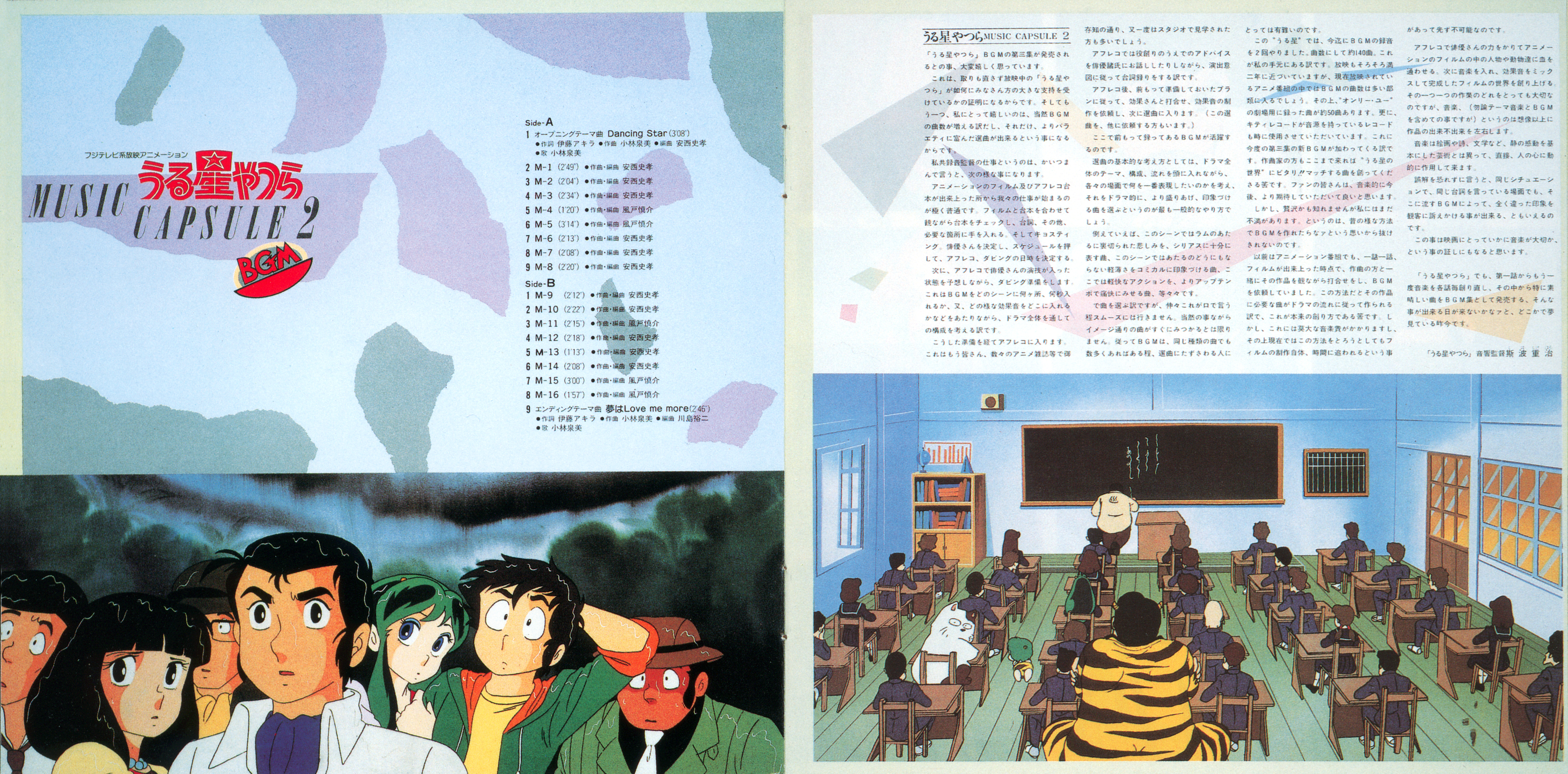 Urusei Yatsura MUSIC CAPSULE 2 BGM Cover Art