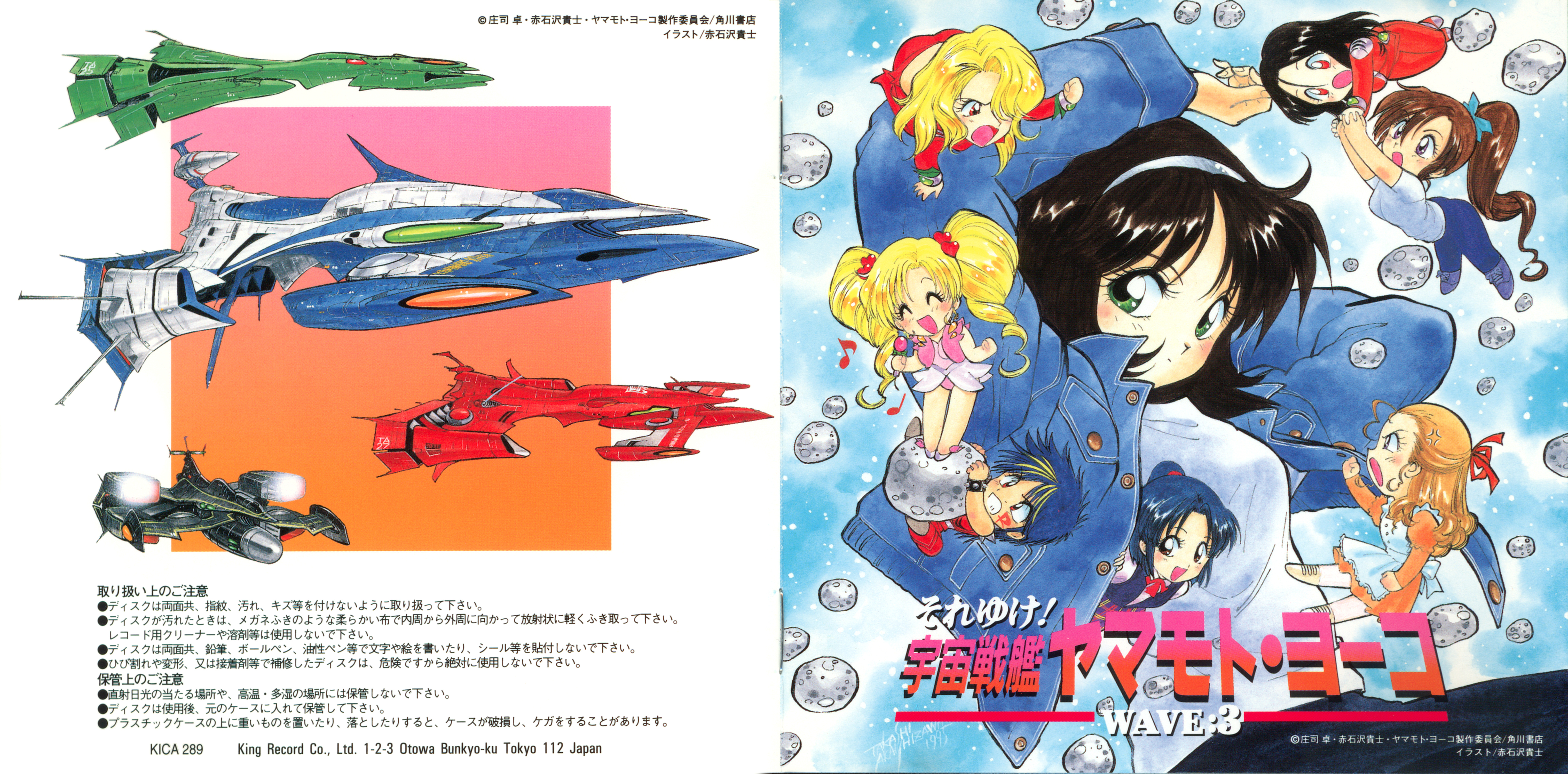 Starship Girl Yamamoto Yohko WAVE:3 Cover Art