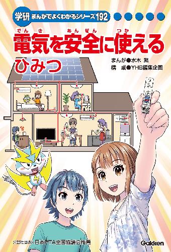 学研まんがひみつ文庫