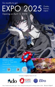 大阪・関西万博 開幕日2025年4月13日(日) オープニングスペシャル