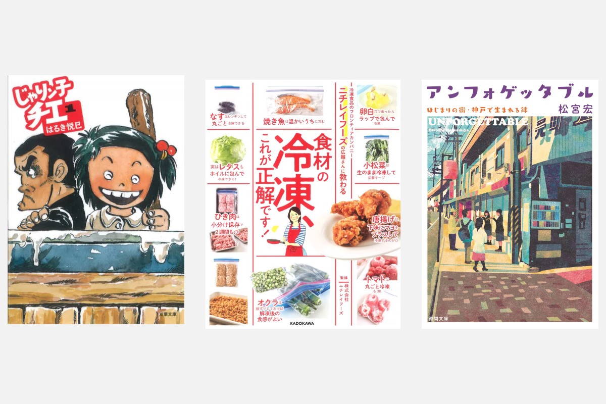 書店バックヤードから】「じゃりン子チエ」ブームをもう一度 この夏