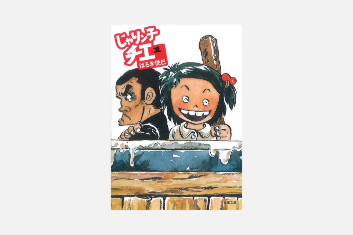 書店バックヤードから】「じゃりン子チエ」ブームをもう一度 この夏