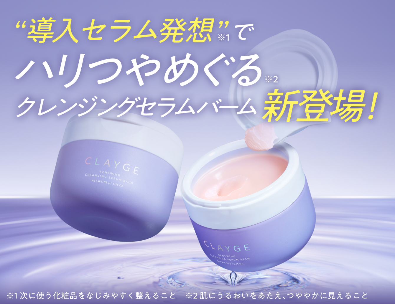 CLAYGE【クレージュ】オフィシャルサイト | クレイ配合で癒しを届ける