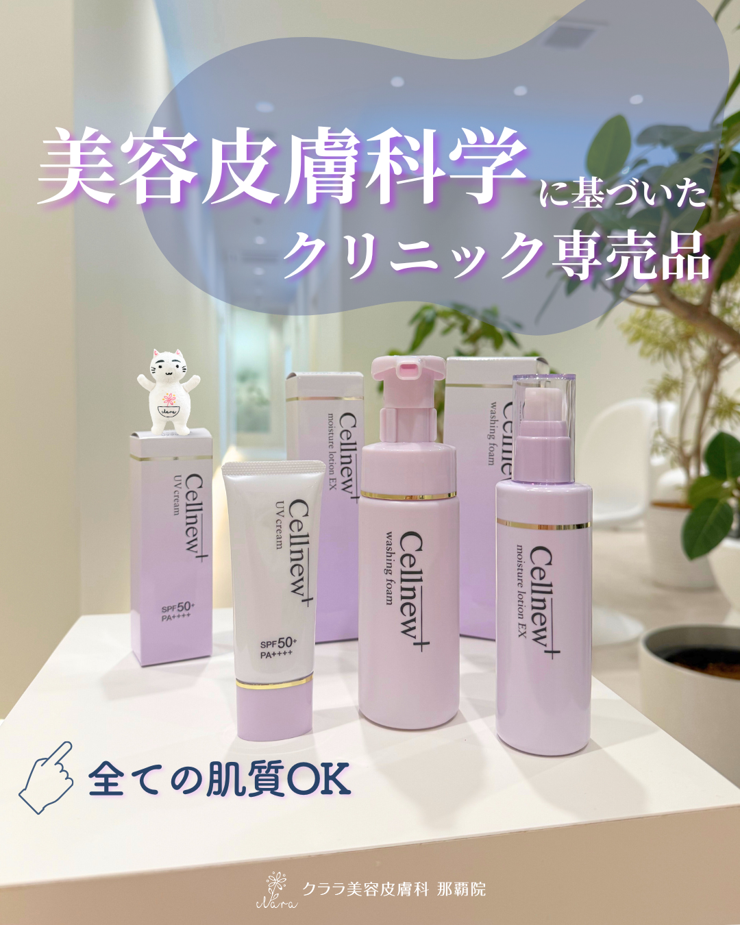 コスパで選ぶクリニック専用コスメ【セルニュープラス】🌈 | クララ