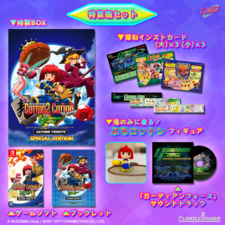 コットン ガーディアンフォース サターントリビュート