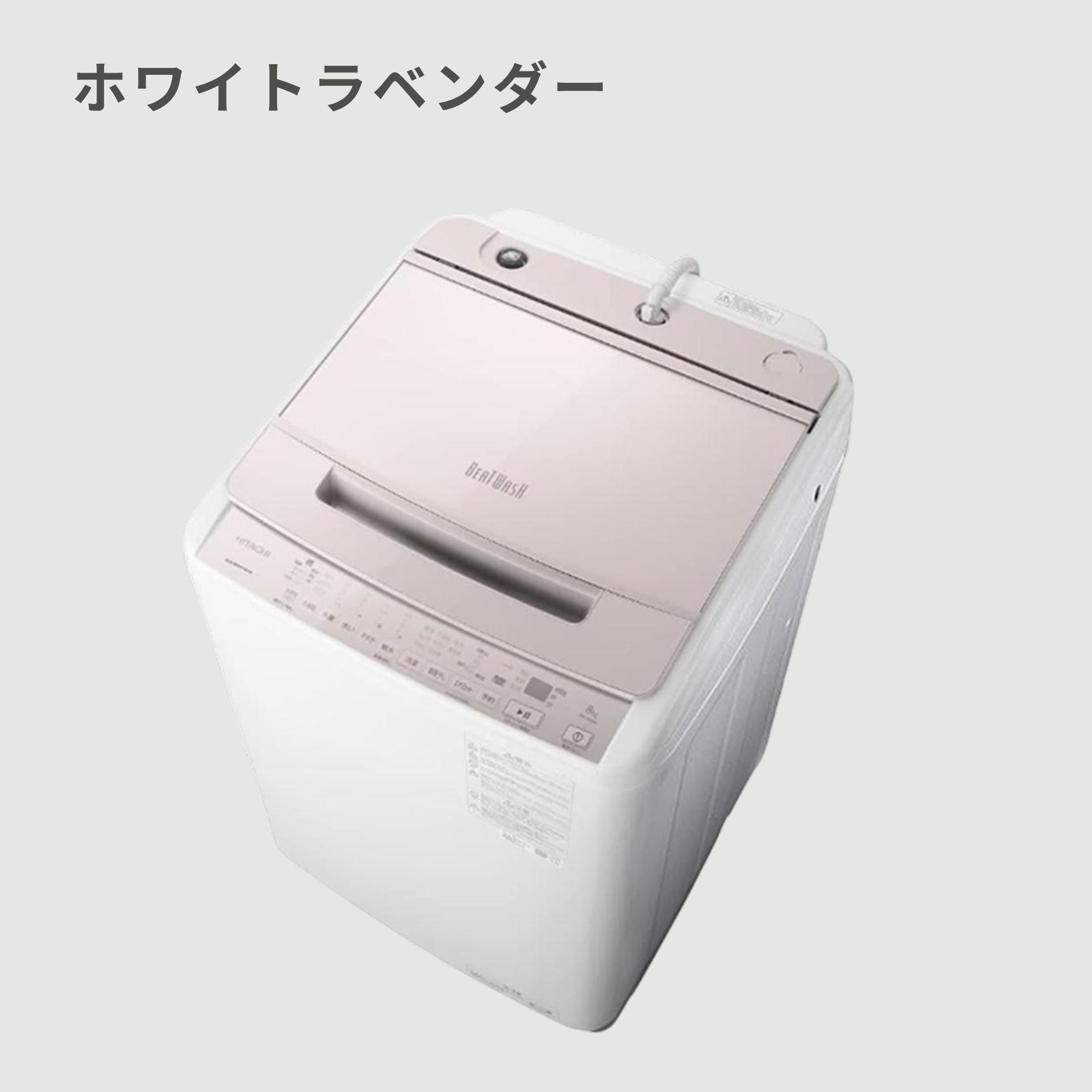HITACHI 全自動縦型洗濯機 洗浄パワフルモデル 洗濯:8kg HITACHI