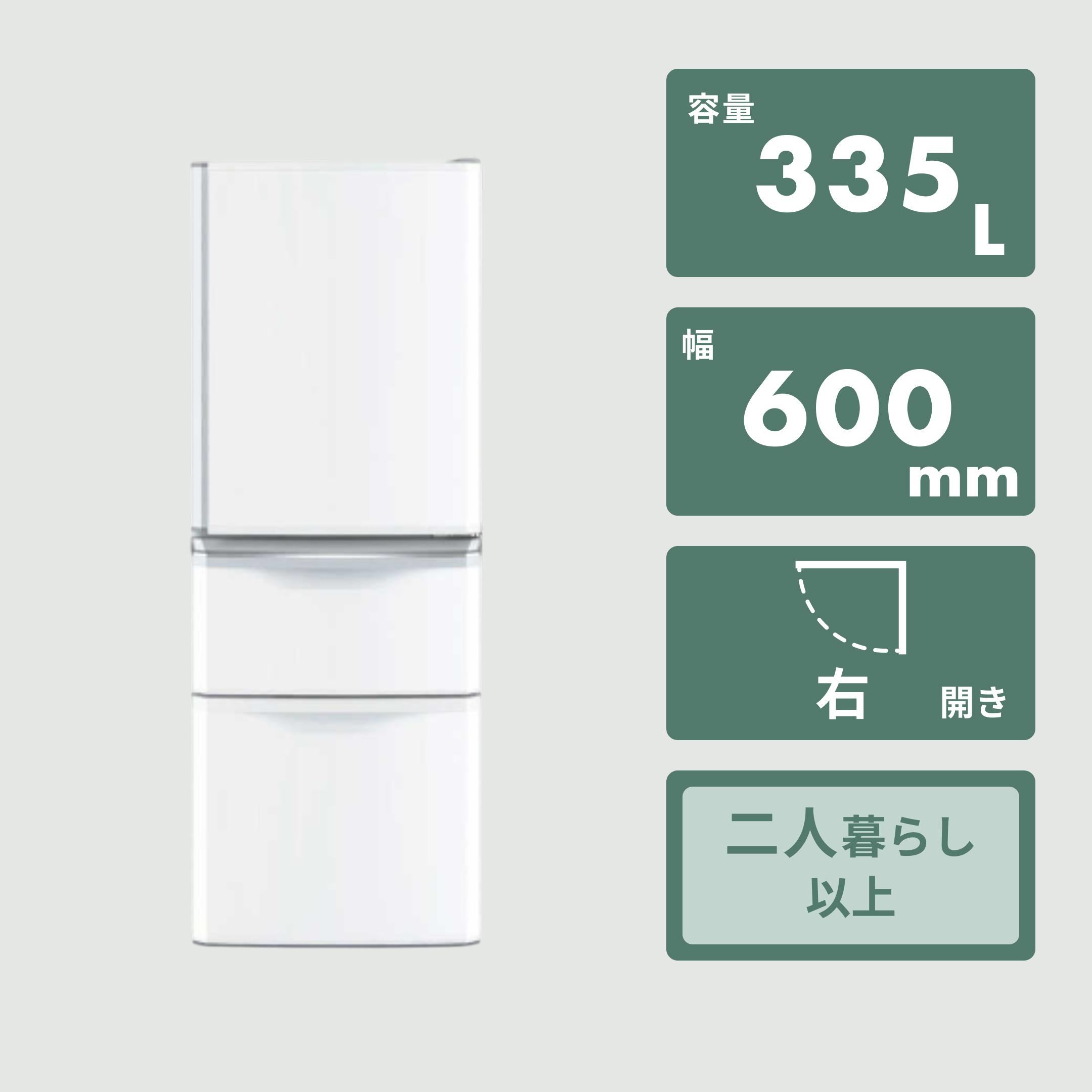 MITSUBISHI 335L 3ドア冷凍・冷蔵庫 クリスタルドアタイプ 335L