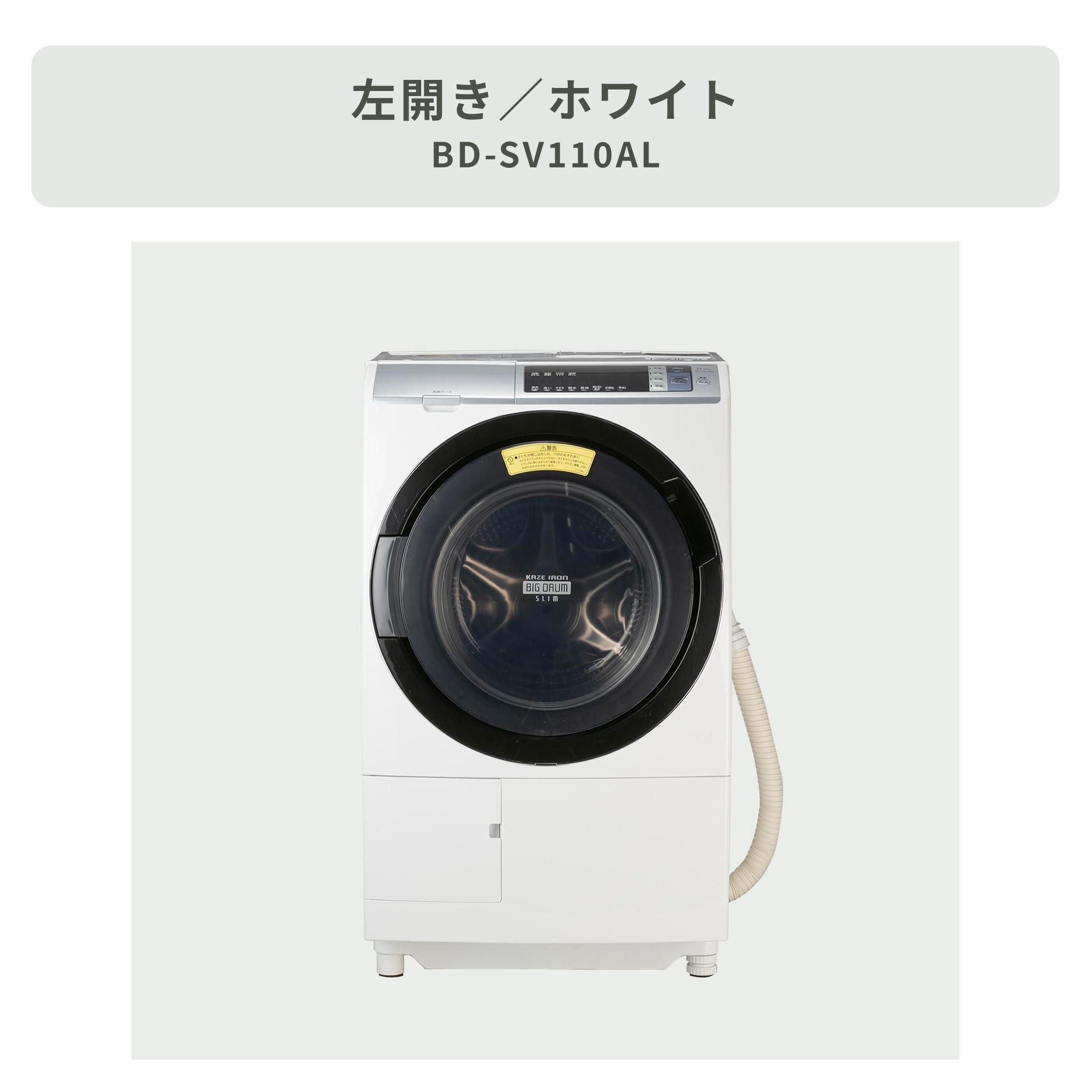 HITACHI ドラム式洗濯乾燥機 ビッグドラム【洗濯11kg/乾燥6kg】ハイ