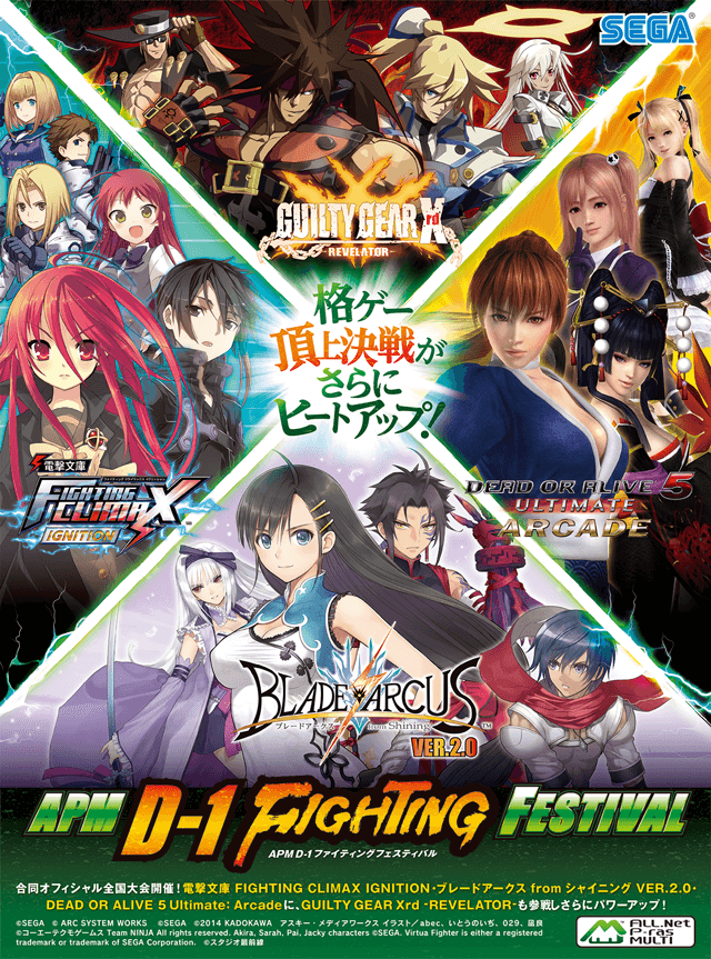 アーケード｜電撃文庫 FIGHTING CLIMAX IGNITION 公式サイト