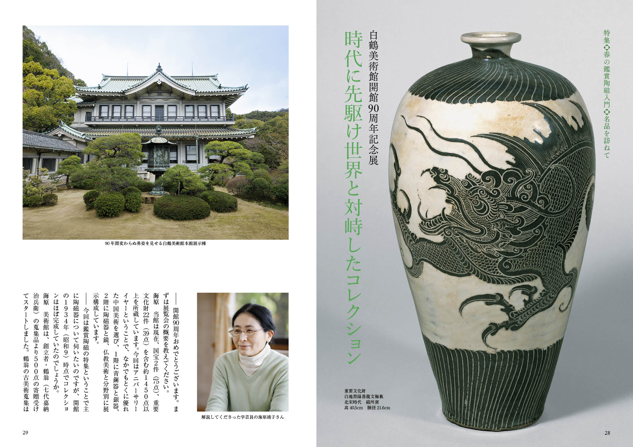 目の眼2024年5月号 No.572 | 春の鑑賞陶磁入門 – 目の眼｜骨董古美術