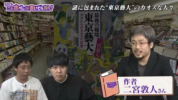 やばい天才たちが集まる東京藝術大学の謎と伝説をさらばが聞く