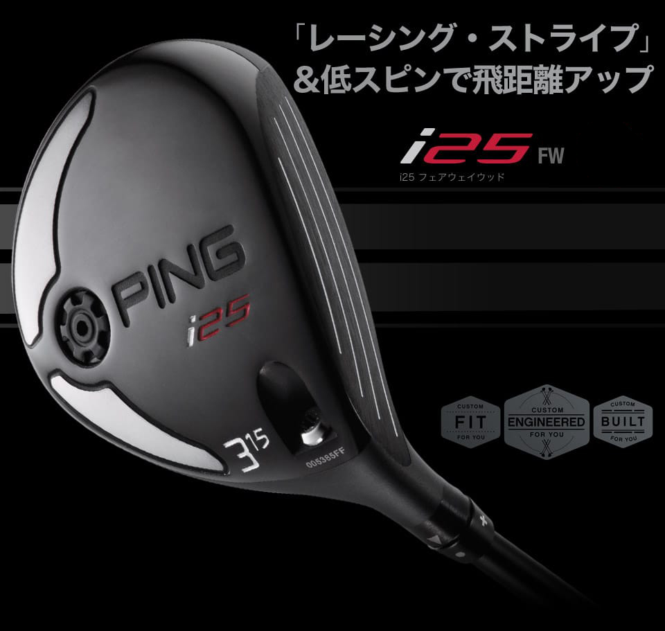 i25フェアウェイウッド│CLUB PING【PINGオフィシャルサイト】