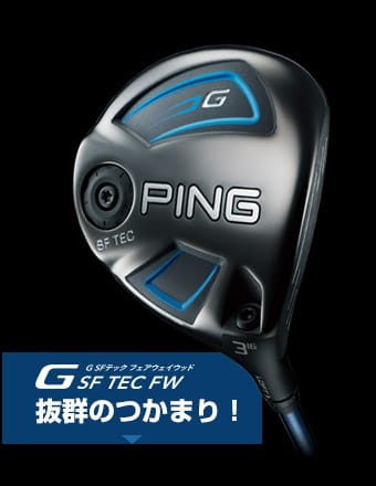 Gフェアウェイウッド│CLUB PING【PINGオフィシャルサイト】